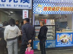 -贾家饦饦馍(回民街店)