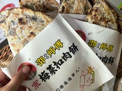 -邵建华师傅梅菜扣肉饼(麓山总店)