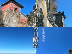 -武当山风景区