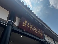 -遵义会议纪念馆