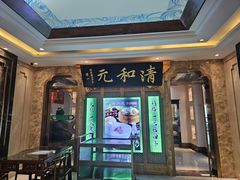 -清和元(铜锣湾店)