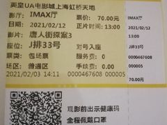 -英皇UA电影城(虹桥天地店)