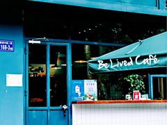 门面-Be Lived Cafe比例咖啡(摩天轮店)