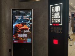 -顺风123(观音桥大融城店)