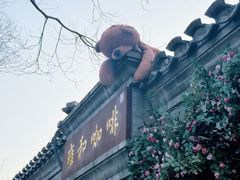 -北京国子监胡同