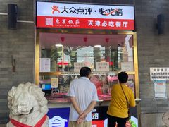 门面-惠宾饭庄(中山路店)