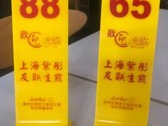 -上海紫彤友联生煎(金沙井店)