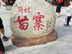 -海南槟榔谷黎苗文化旅游区