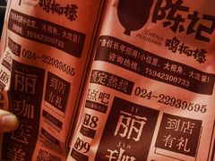 -上海鸡柳店(中街盛京大家庭店)