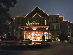 -咸宁万豪温泉谷度假区