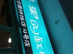 门面-烤路里·韩国品质自助烤肉(石路天虹4号店)