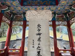 -炎帝陵景区