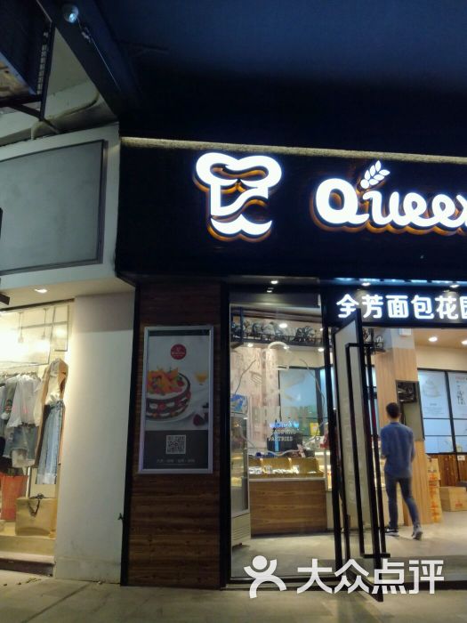 全芳面包花园(东街店)图片 第44张