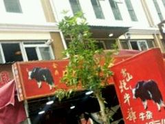 -金鼎雪山牦牛杂火锅(理县总店)