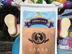 -广州长隆国际大马戏