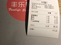 账单-丰乐餐厅·始于1999·本地老字号