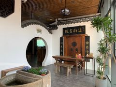 -道南書院·私房菜·早午茶·茶馆