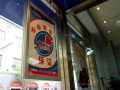 -达美乐比萨(武定店)