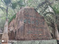 -海口火山口国家地质公园