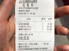 账单-老通城豆皮大王(吉庆街店)