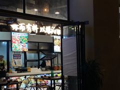 -爆好吃夜市大排档·乐山江湖菜(中心城总店)