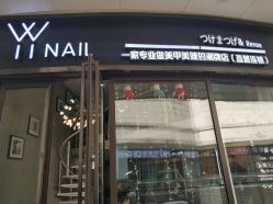 -丫丫NAIL日式自助美甲美睫沙龙