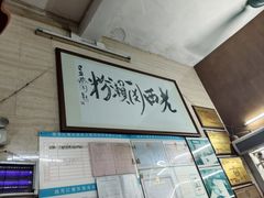 -老西关濑粉(文明路店)