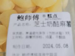 -鲍师傅糕点(淮海中路店)