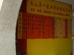 -台山第一家兴华黄鳝饭·黄鳝婆(彭沙坑总店)