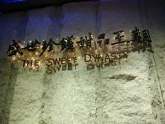 -糖朝(尖沙咀店)