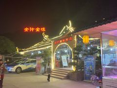 -全汁全味驴庄(凤岗店)