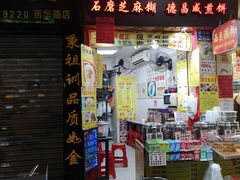 -昌记西关濑粉(西华路店)