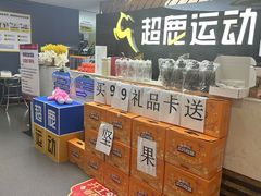 -超鹿运动健身(紫阳商贸中心店)