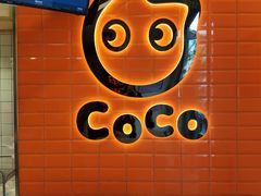 -CoCo都可(北新桥店)