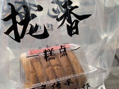 -拢香糕点(万达店)