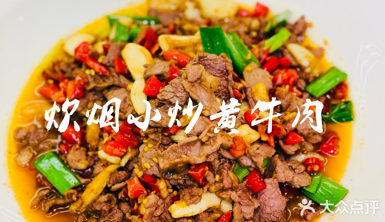 炊煙小炒黃牛肉,長沙湘菜排隊王來啦