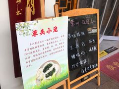 -近水楼糕团(景德路店)