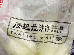 -凤起龙游老面包子(凯德晶品店)