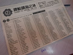 菜单-渡船头海之冰