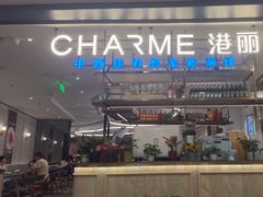 -港丽餐厅(正大店)