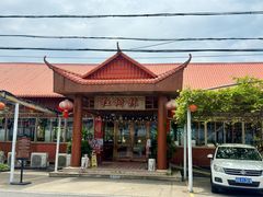 -崖口红树林海鲜餐厅