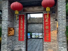 门面-德云居