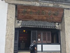 -蔡元培故居