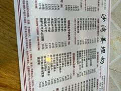 -沙湾姜埋奶(兴新包店)