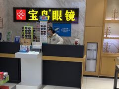 -宝岛眼镜·蔡司·依视路·青少儿近视防控验配中心(太白印象城店)