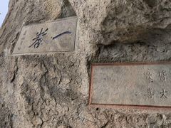 -大慈岩风景区