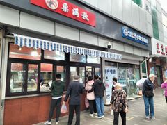 门面-栗满秋(燕丰西坝河店)