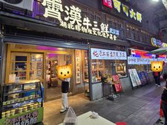 -霄汉羊排(万松园一店)
