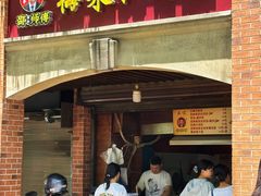 -邵建华师傅梅菜扣肉饼(麓山总店)