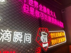 -杨记齐齐哈尔烤肉(宝山万达店)